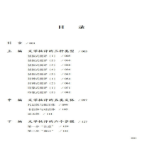[M]文学作品分析方法-9787306075734