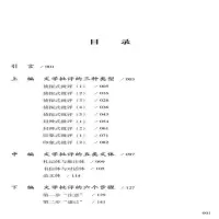 [M]文学作品分析方法-9787306075734