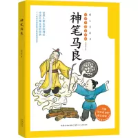 [M]神笔马良-9787535495174