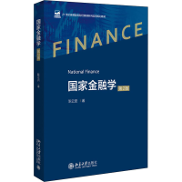 [M]国家金融学 第2版 陈云贤 著 -9787301321904