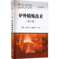 [M]炉外精炼技术(第2版)-9787502491352