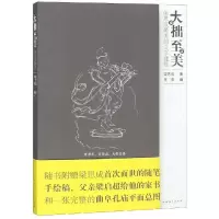 [M]大拙至美:梁思成最美的文字建筑-9787500679523