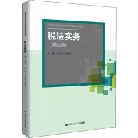 [M]税法实务(第3版)-9787300283517