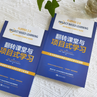 [M]翻转课堂与项目式学习-9787515365817
