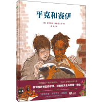 [M]平克和赛伊-9787559847324