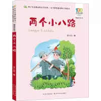 [M]两个小八路-9787572122156