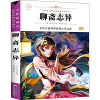 [M]聊斋志异 青少本-9787557022518