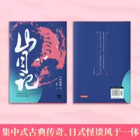 [M]山月记-9787540266233