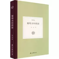 [M]葡萄为何愤怒-9787554021170
