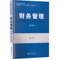[M]财务管理(第2版)-9787542957740
