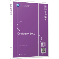 [M]国际贸易实务-9787542970992
