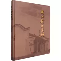 [M]浙江俞氏宗祠-9787554020265