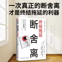 [M]断舍离 终结拖延-9787572607790
