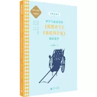 [M]中学生必读名著《骆驼祥子》《海底两万里》阅读指导 7年级 下-9787559845672