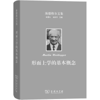 [M]海德格尔文 .形而上学的基本概念 世界-有限性-孤独性-9787100149983