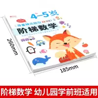 [M]阶梯数学 4-5岁(全2册)-9787555715368