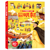 [M]明朝/大中国通史翻翻书 任立文 著 -9787572802300