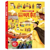 [M]明朝/大中国通史翻翻书 任立文 著 -9787572802300