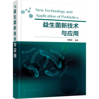 [M]益生菌新技术与应用-9787122408570
