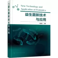 [M]益生菌新技术与应用-9787122408570