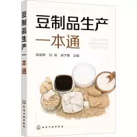 [M]豆制品生产一本通-9787122414441