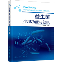 [M]益生菌生理功能与健康-9787122407870