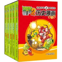 [M]植物大战僵尸2武器秘密之神奇探知历史漫画 第1辑(全5册)-9787514825534