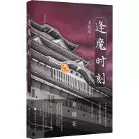 [M]逢魔时刻-9787569944525