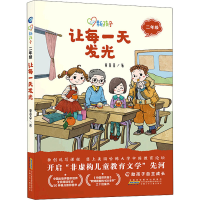 [M]让每一天发光 童喜喜 著 -9787570707157