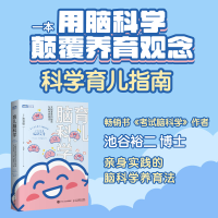 [M]育儿脑科学 大脑发育的秘密与科学养育法-9787115593887