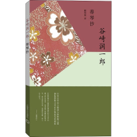 [M]春琴抄-9787532771424