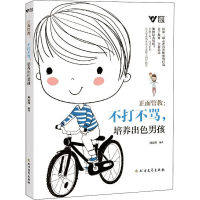 [M]正面管教:不打不骂,培养出色男孩-9787531753414