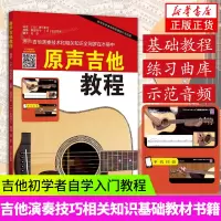 [M]原声吉他教程-9787572604584
