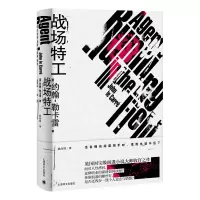 [M]战场特工 (约翰.勒卡雷作品) (英)约翰·勒卡雷 著 姚向辉 译 -9787532788989