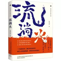 [M]流淌火-9787531362692