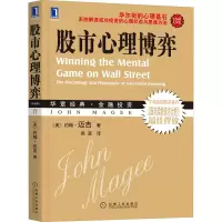 [M]股市心理博弈 珍藏版-9787111306290