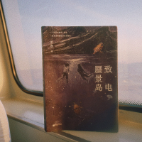 [M]致电蜃景岛-9787559467409