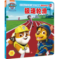 [M]极速轮滑/汪汪队立大功儿童安全救援漫画故事书.第3辑 新天地童书 著 -9787545570090