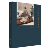 [M]一个汉朝皇帝的画像-9787521205251