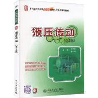 [M]液压传动(第2版)-9787301195079