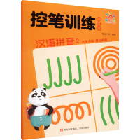[M]控笔训练描红本 汉语拼音 2-9787573603531