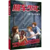 [M]棚车少年 校舍的秘密-9787556266036