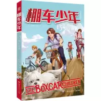 [M]棚车少年 骑行奇遇-9787556266067