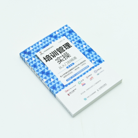 [M]培训管理实操从入门到精通 第2版-9787115588135