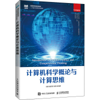 [M]计算机科学概论与计算思维-9787115578938