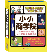 [M]小小商学院(1-2)-9787573602565