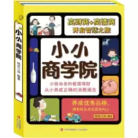 [M]小小商学院(1-2)-9787573602565