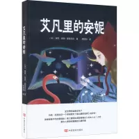 [M]艾凡里的安妮-9787517141679