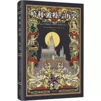 [M]哈利·波特与历史-9787500170969