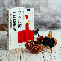 [M]了不起的1年级新生 小学入学课程微创意-9787576030594